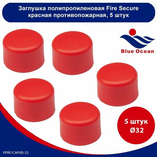 Заглушка полипропиленовая Blue Ocean Fire Secure красная противопожарная - 32мм (5шт) заглушка полипропиленовая blue ocean fire secure красная противопожарная 25мм 7шт