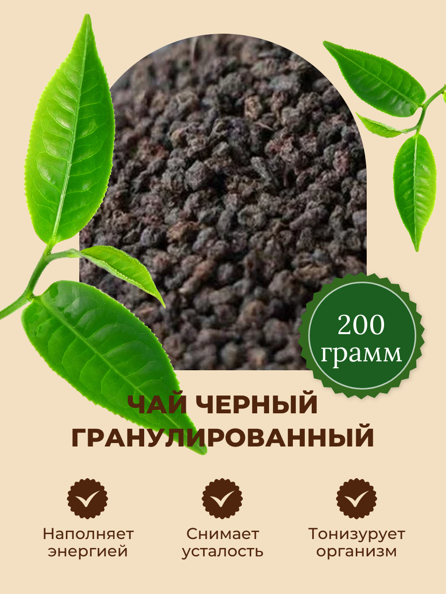 Чай черный гранулированный СТД 200 грTea Black granule STD