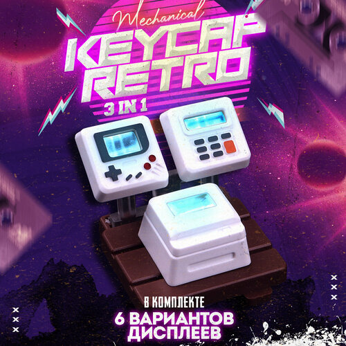 Retro Keycap для механической клавиатуры 3 в 1 White 2290₽
