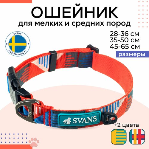 Ошейник для собак мелких и средних пород, красный с орнаментом, 28-36 см