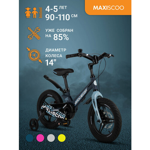 Велосипед Maxiscoo SPACE Делюкс 14 (2024) MSC-S1431D детский двухколесный велосипед maxiscoo на магниевой раме space делюкс плюс 14 фиолетовый 2022 msc s1415d