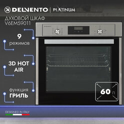 Духовой шкаф электрический встраиваемый 60см серый / 9 режимов (гриль + конвекция) / DELVENTO V6EM59011 / дисплей / таймер 90 мин, часы / очистка паром / телескоп. направляющие / хром. решетка и 2 противня: стандартный + круглый / подсветка