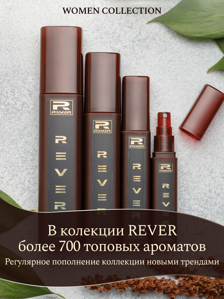 L096/Rever Parfum/Collection for women/POUR FEMME INTENSE/50 мл
