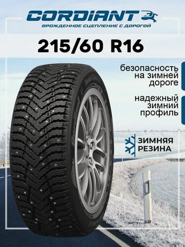 Изображение товара Шина зимняя автомобильная Cordiant Snow Cross 2 215/60 R16 99T