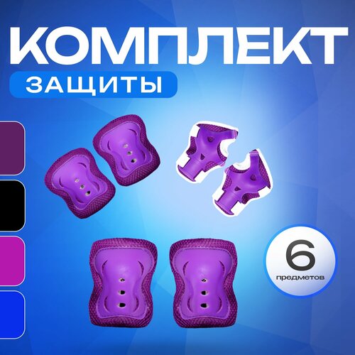 Защита D-023 Violet (S)