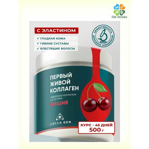 Гидролизат коллагена пищевой со вкусом вишня 500 г