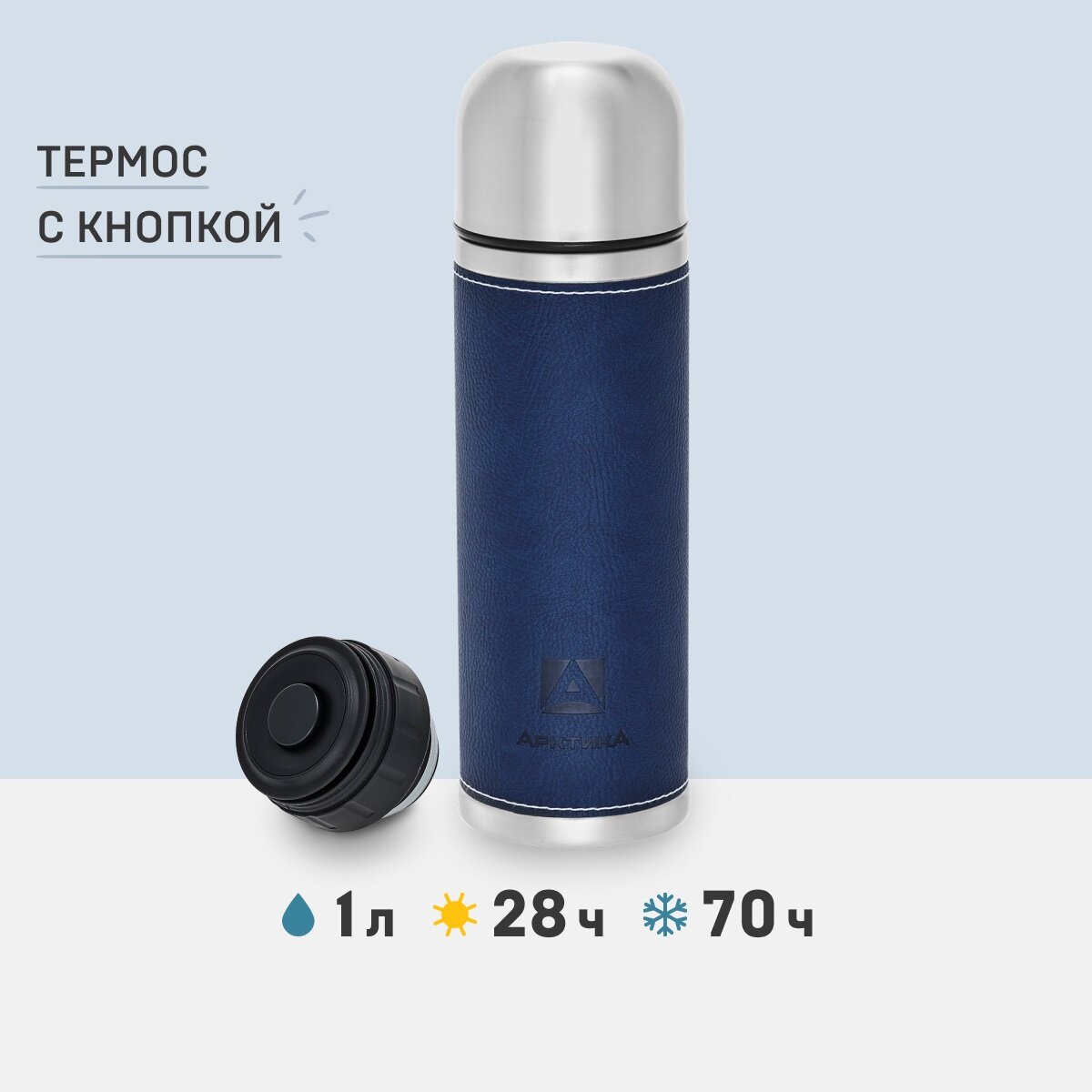 Термос Арктика с узким горлом 108-1000 синий, 1л, 28ч