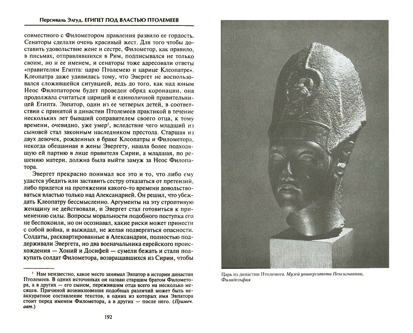 Египет под властью Птолемеев. Иноземцы, сменившие древних фараонов. 325–30 гг. до н.э. - фото №3