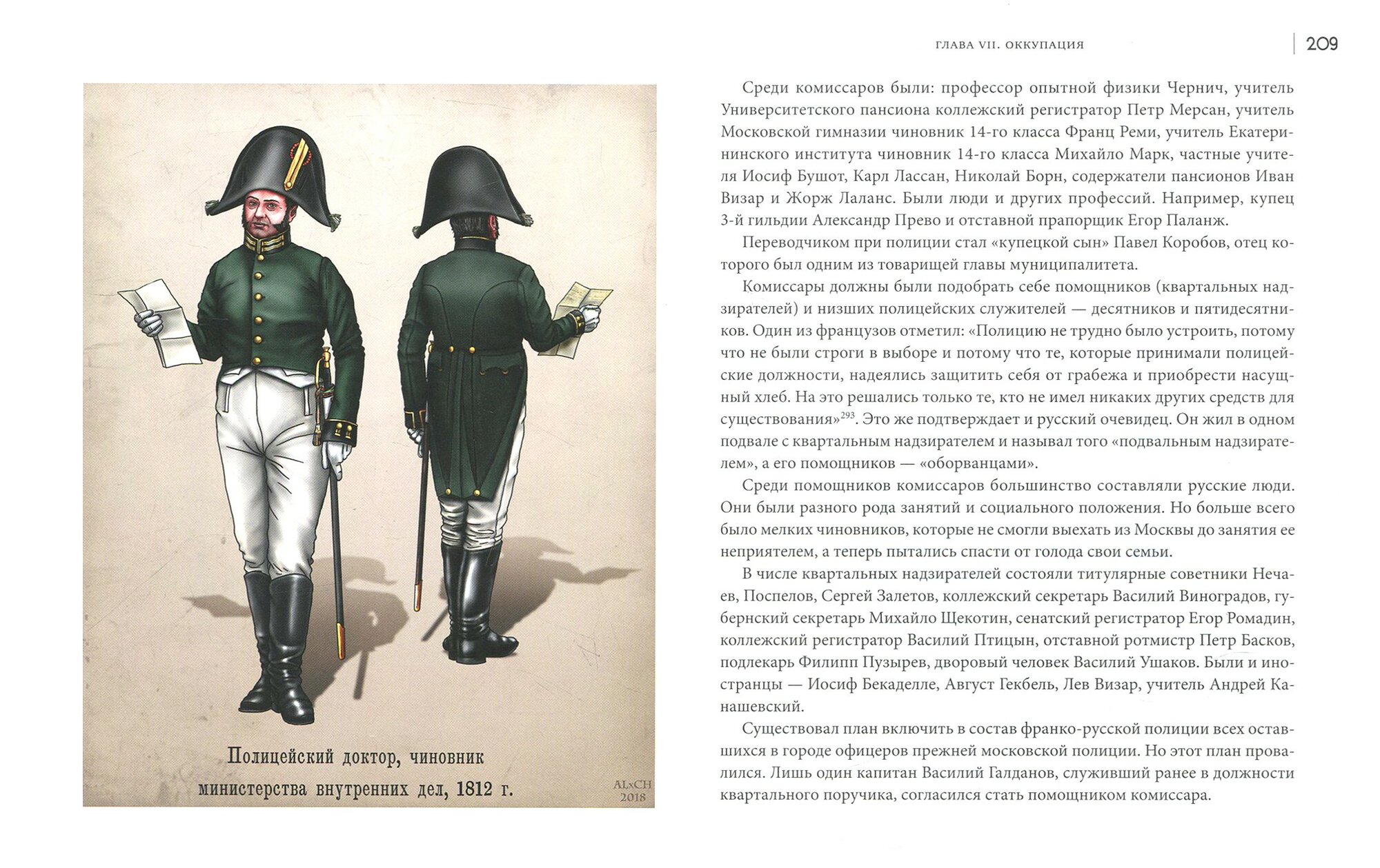 Граф Ростопчин и московская полиция в 1812 году - фото №8