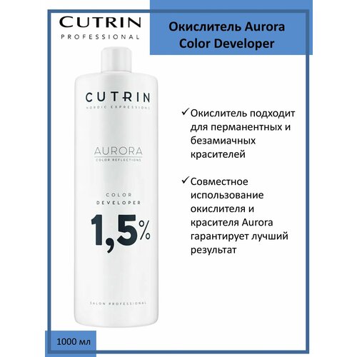 Cutrin Aurora Окислитель (эмульсия, оксигент, оксид) для красителя 1,5%, 1000мл cutrin сыворотка против перхоти 100 мл cutrin bio