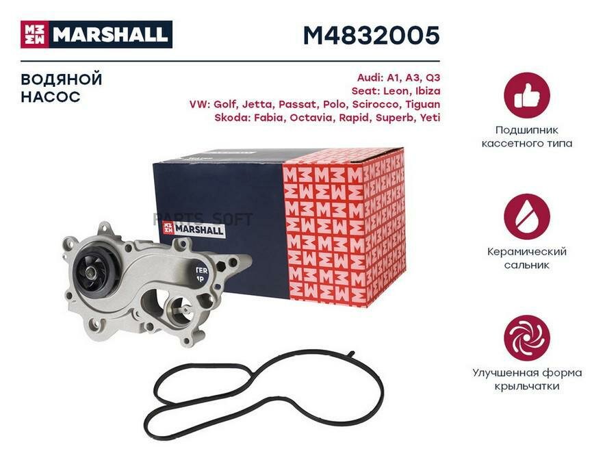 M4832005 MARSHALL Насос водяной VAG 1.2/1.4/2.0 11-