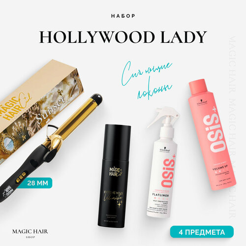 Подарочный набор для укладки волос бьюти бокс