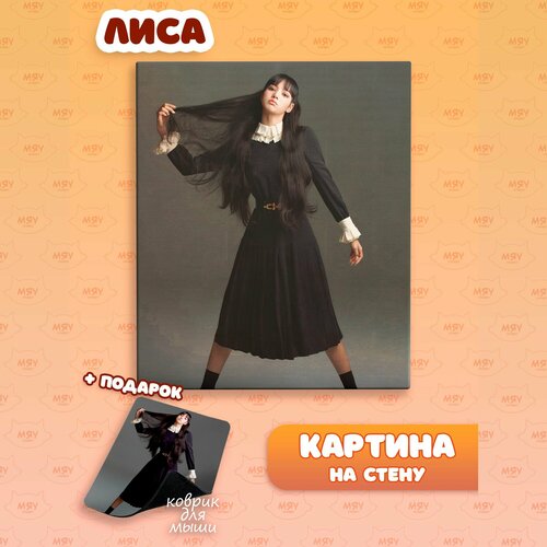 Картина на стену Блэкпинк Лиса 1100₽