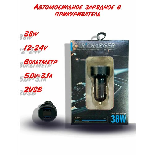 Автомобильное зарядное устройство в прикуриватель 3.1А + Вольтметр 2USB