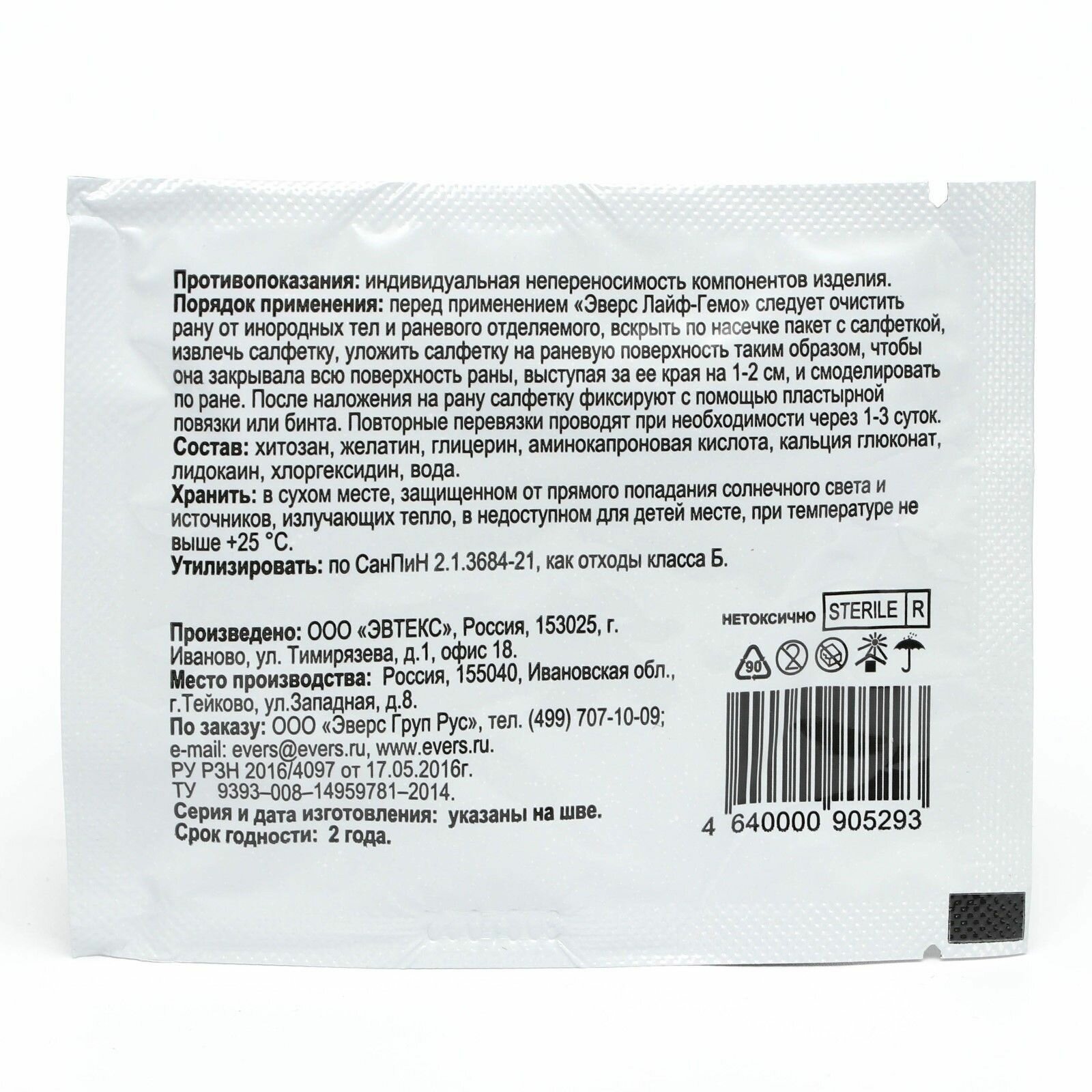 Изображение Салфетка кровоостанавливающая 18х13 cм, 3 шт.