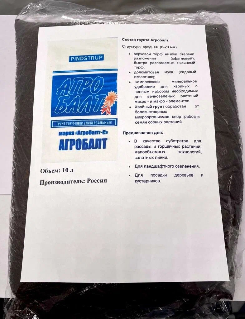 Агробалт-С Субстрат для растений на основе верхового Торфа 10л (Ручная фасовка)