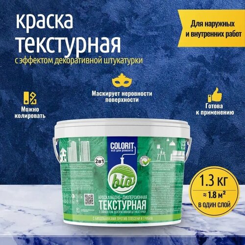 Краска текстурная для внутренних и наружных работ COLORIT Bio 1,3 кг