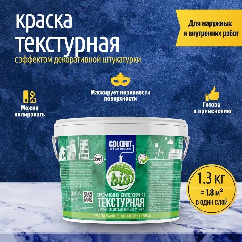 фото Краска текстурная для внутренних и наружных работ COLORIT Bio 2,7 кг