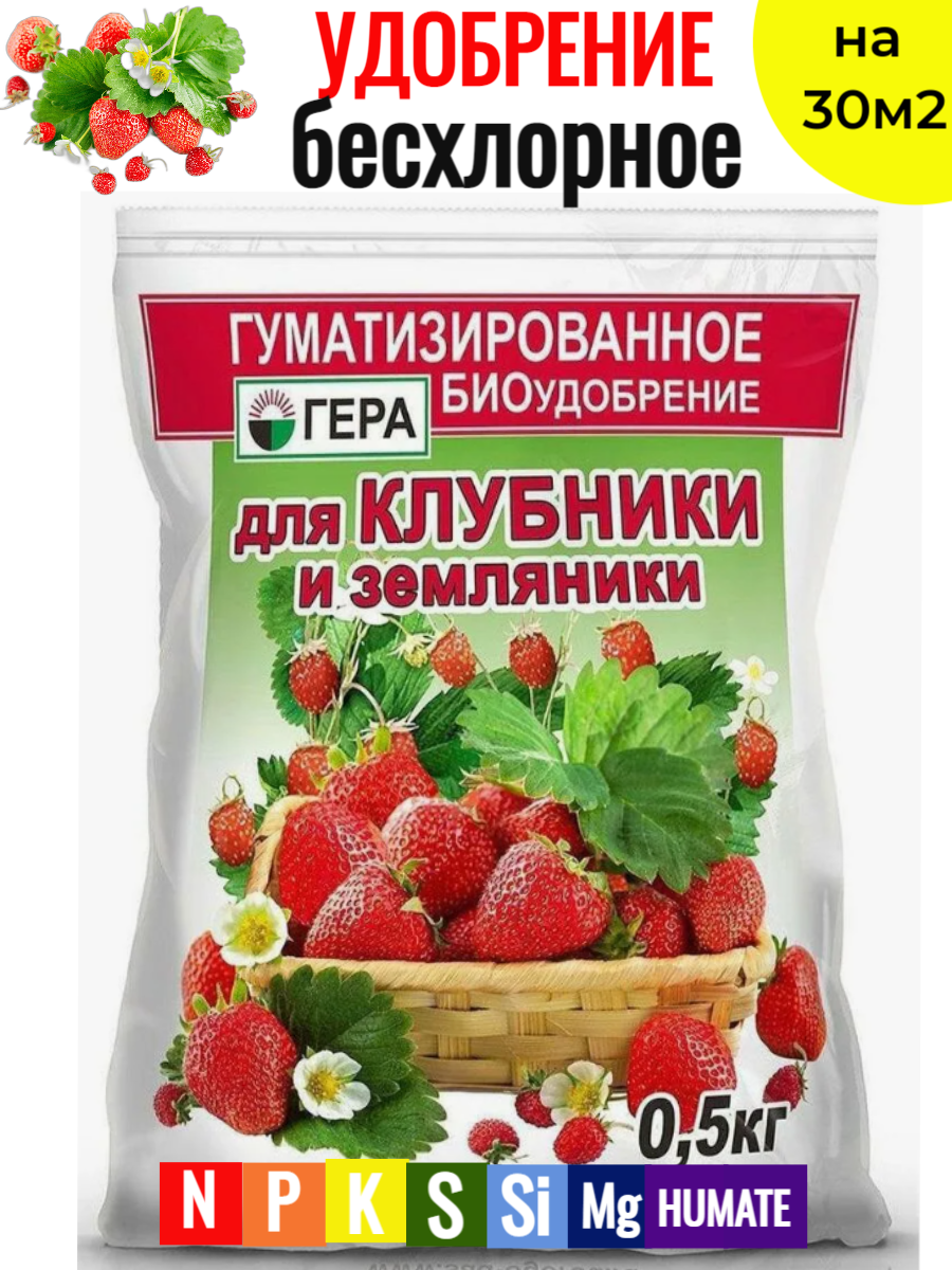 Удобрение Гера гуматизированное для клубники и земляники 0.5 кг, 1 уп.