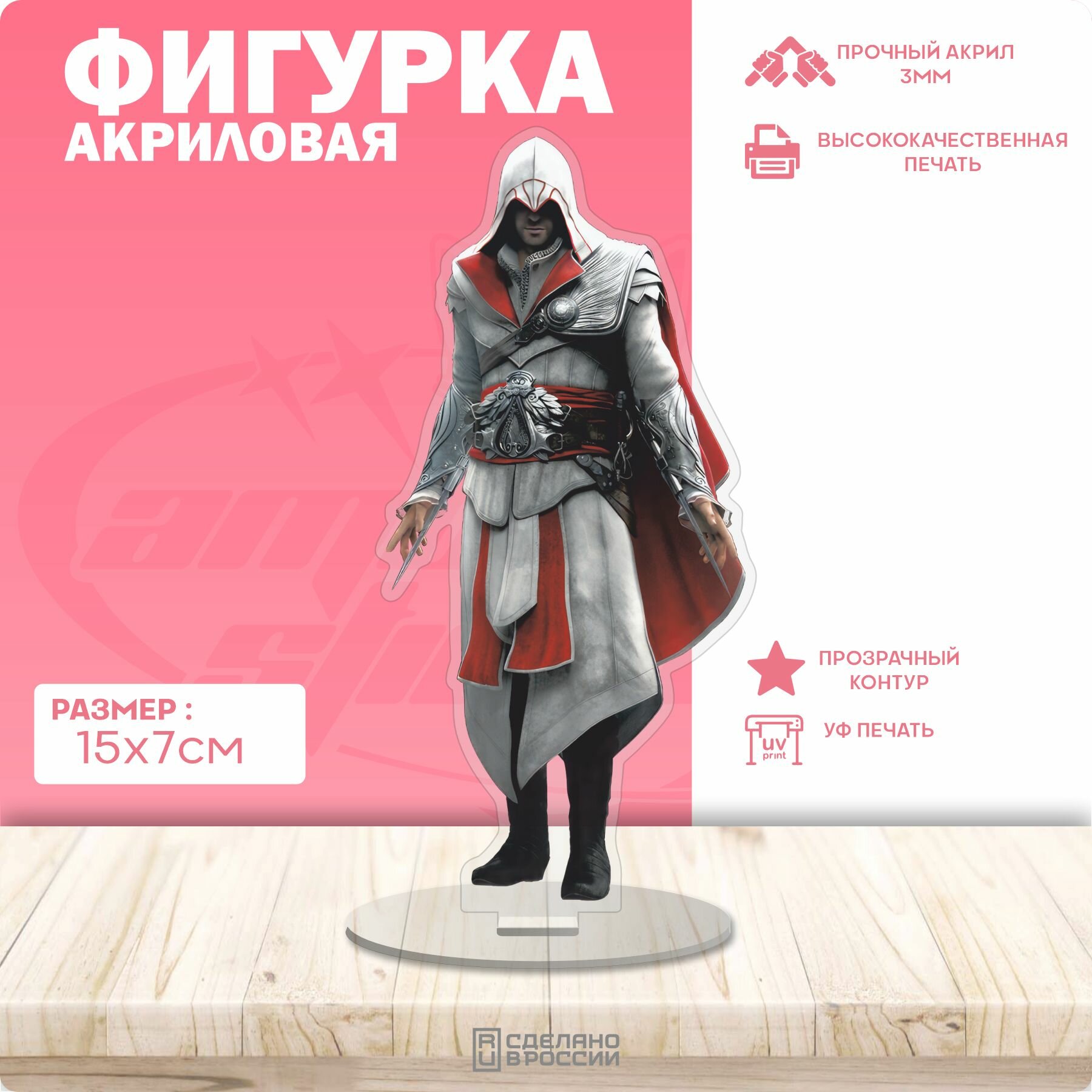 Акриловая фигурка Assassin's Creed ассасин крид Эцио