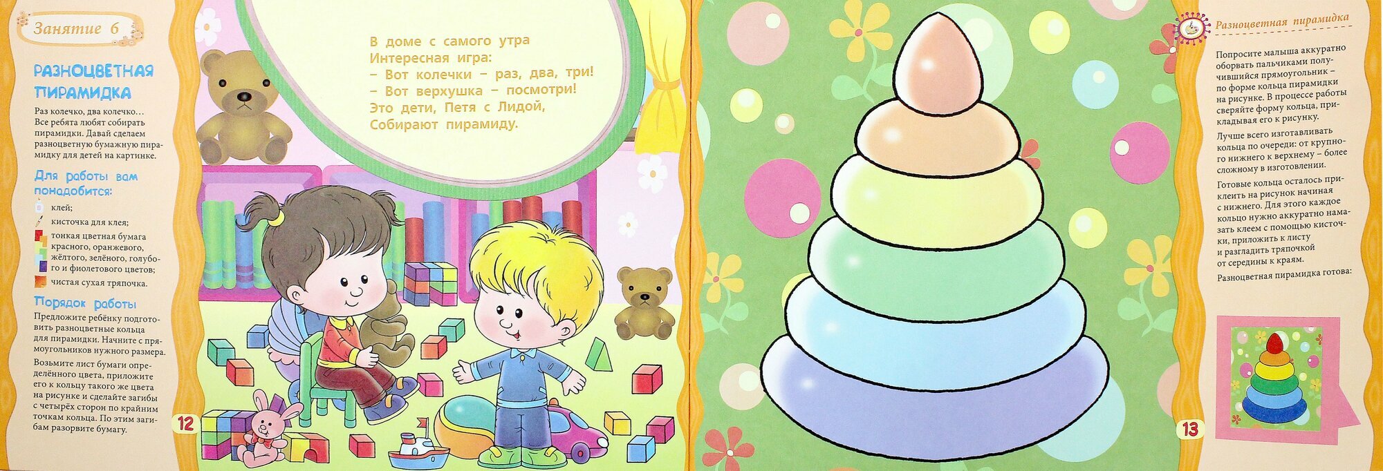Картины из рваной бумаги. Учебное пособие для детей дошкольного возраста. Сборник развивающих заданий - фото №2