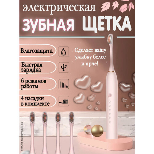 Зубная щетка электрическая звуковая электрощетка с зарядкой и насадками для взрослых и детей розовый 700₽