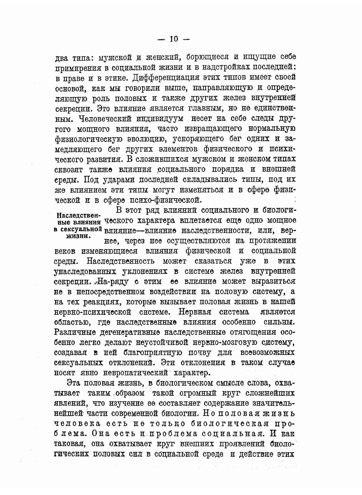 Книга Половая Жизнь Современной Молодежи - фото №10