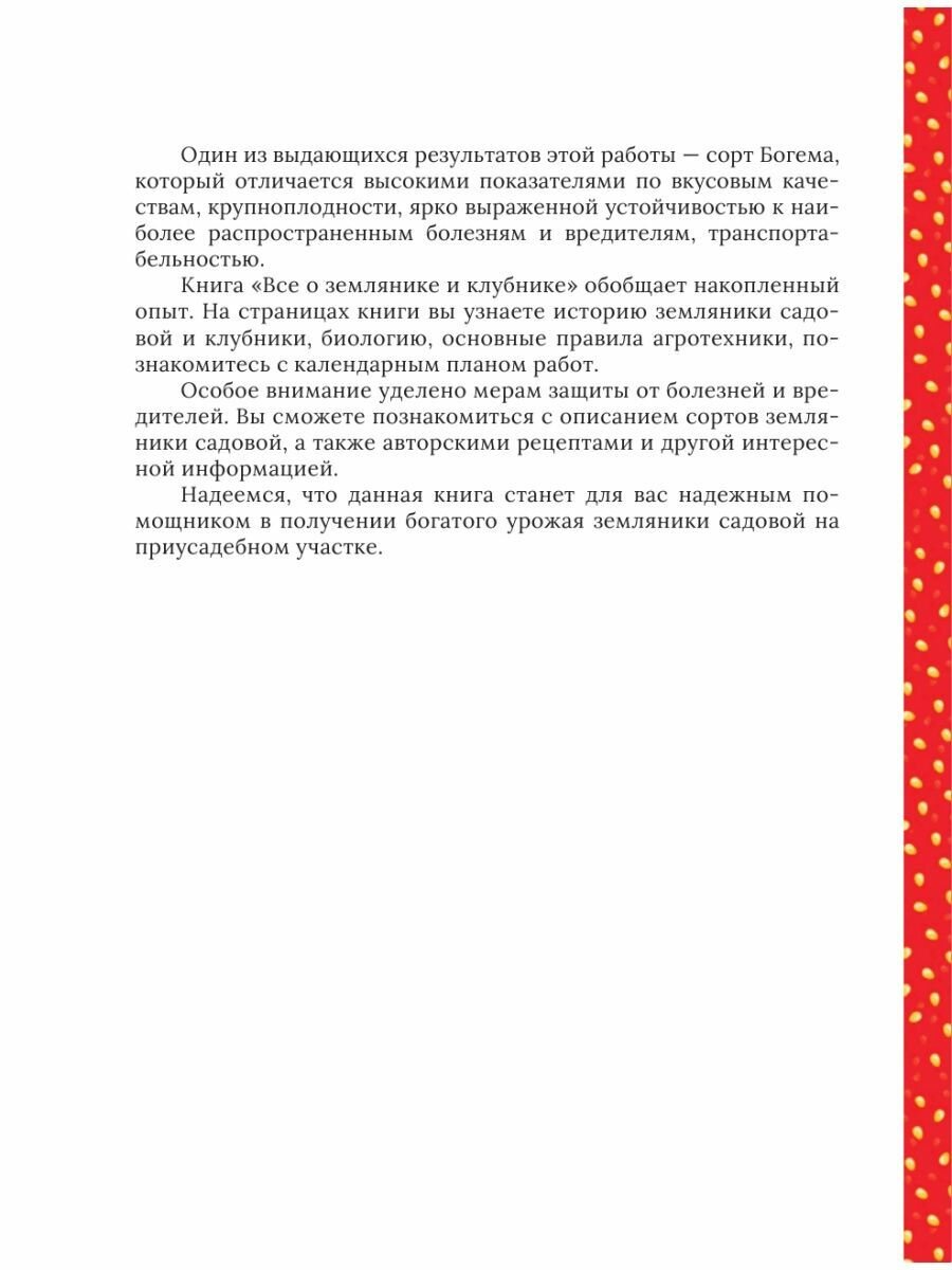 Всё о клубнике и землянике. Семена и саженцы. Лучшие сорта для выращивания. Календарь основных работ - фото №18