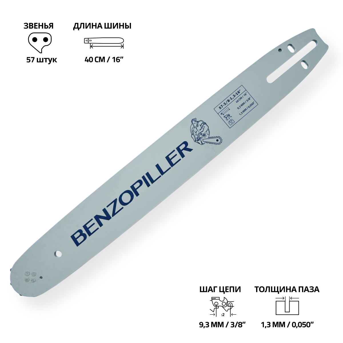 Шина пильная 57-3/8-1.3-16" BENZOPILLER