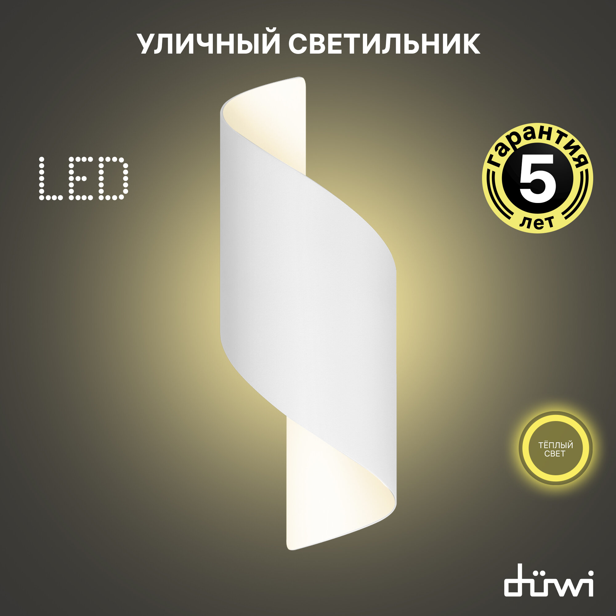 Светильник настенный накладной Nuovo LED 10Вт 3000К IP54 280х110х100мм литой алюминий белый duwi 24332 8