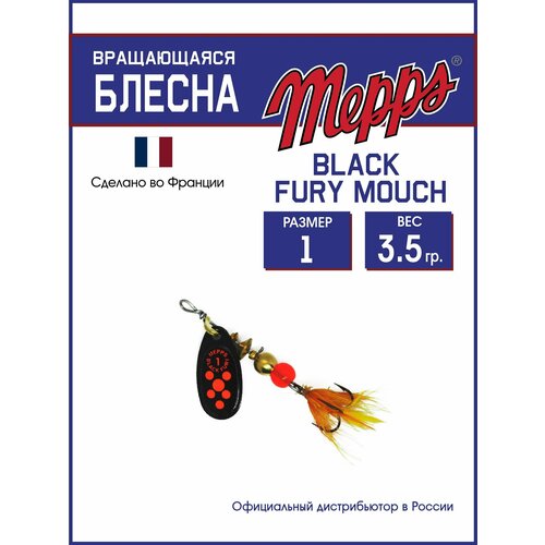 Блесна вращающаяся для рыбалки Mepps BLACK FURY ORANGE MCH N №1. Приманка на щуку, окуня, форель