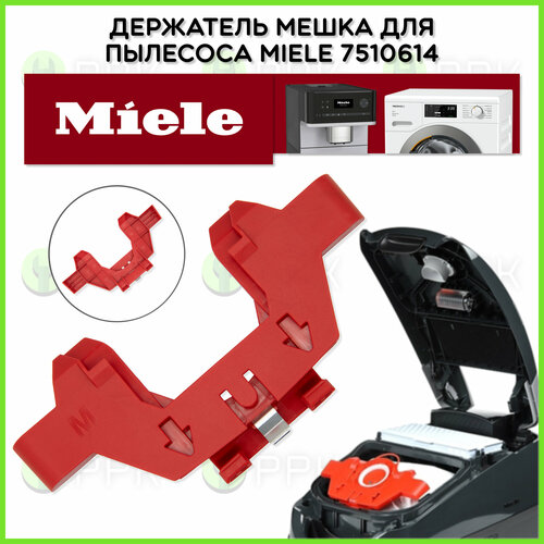 Держатель мешка для пылесоса Miele 07510614 7510614 7510613 7510612 7510611 4999₽