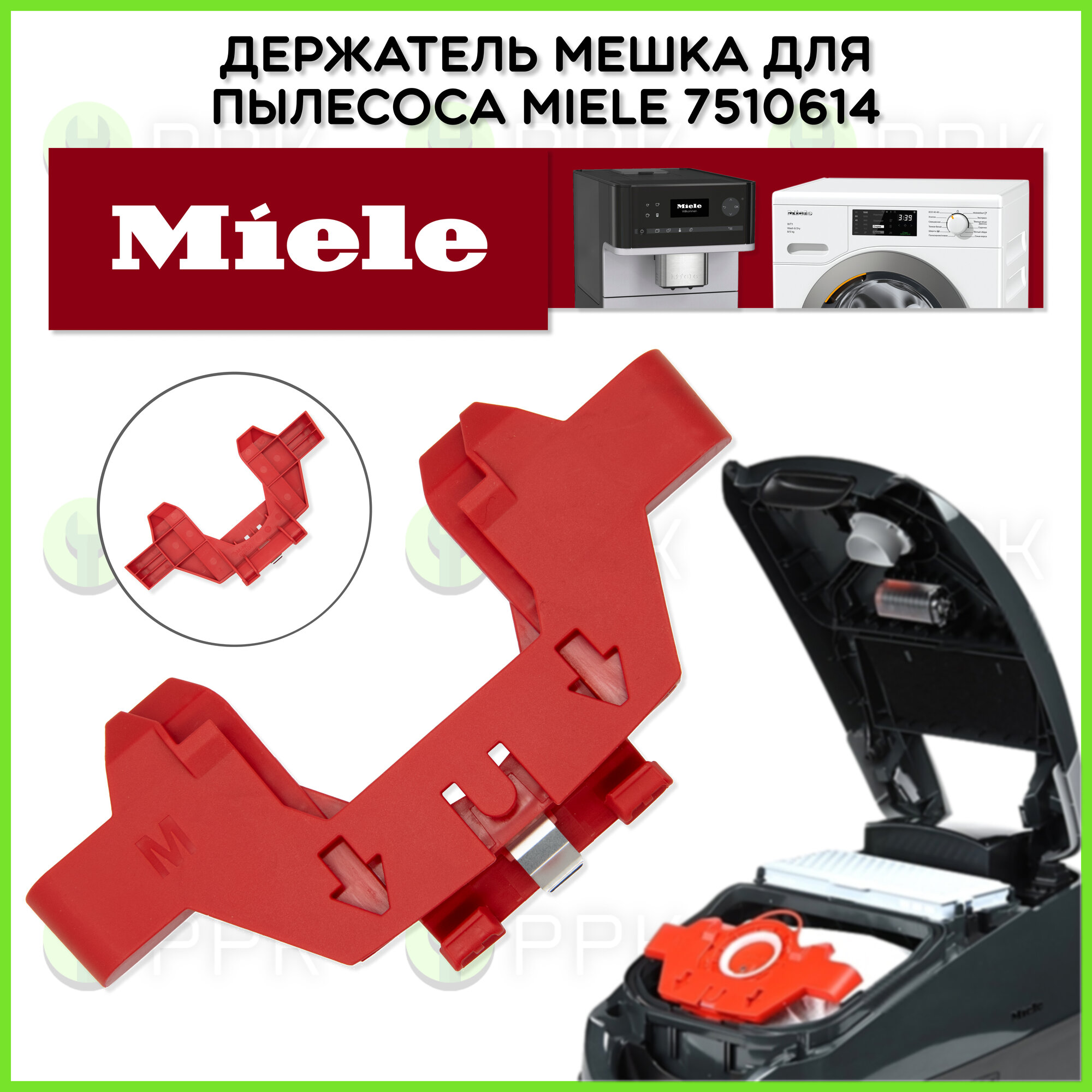 фото Держатель мешка для пылесоса Miele 07510614 7510614 7510613 7510612 7510611