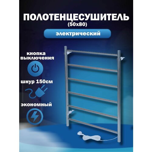 Полотенцесушитель электрический 