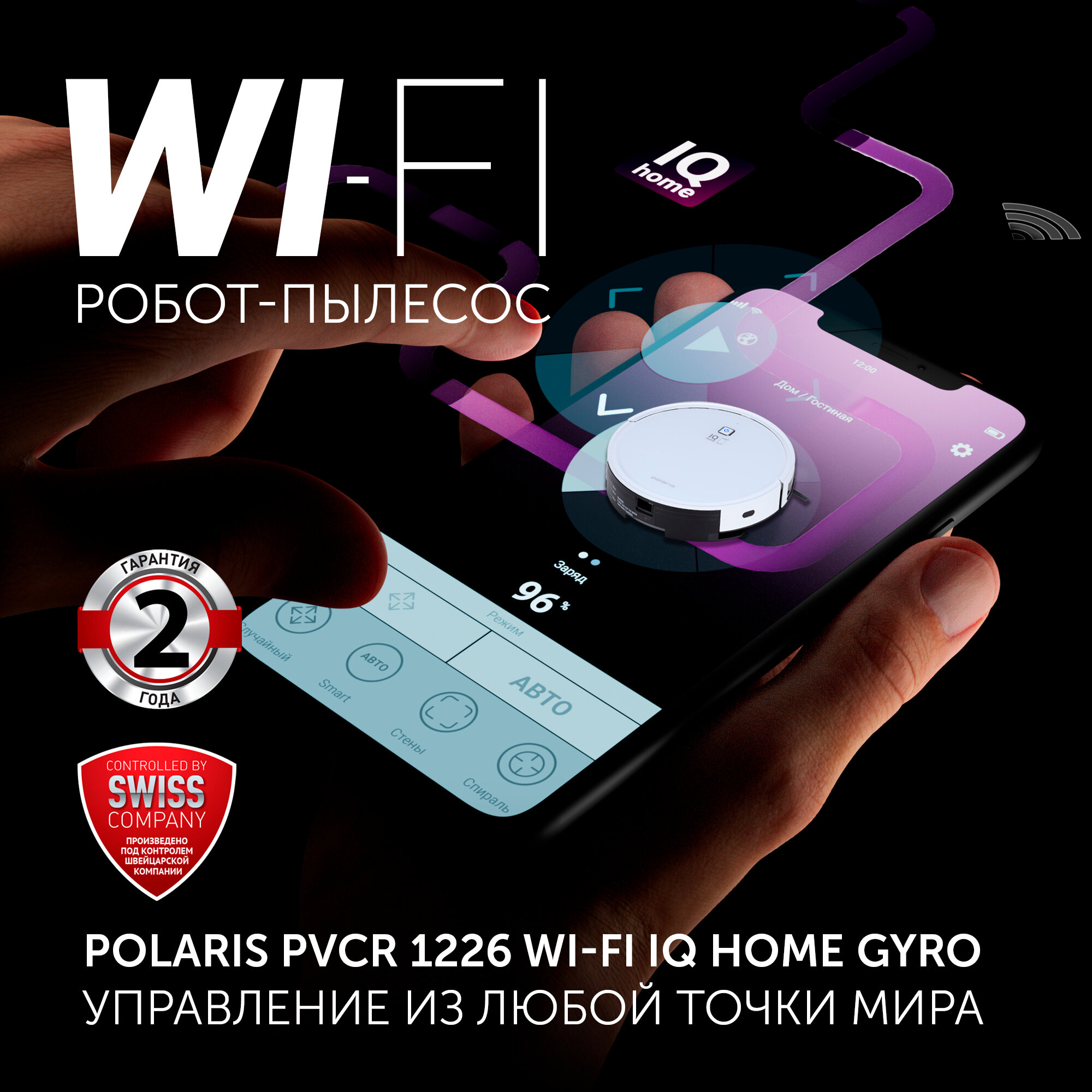 Робот-пылесос Polaris PVCR 1226 WI-FI IQ Home GYRO