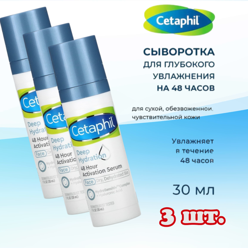 Cetaphil, Глубокое увлажнение, сыворотка для активации на 48 часов, Упаковка- 3 шт. х 30 мл.