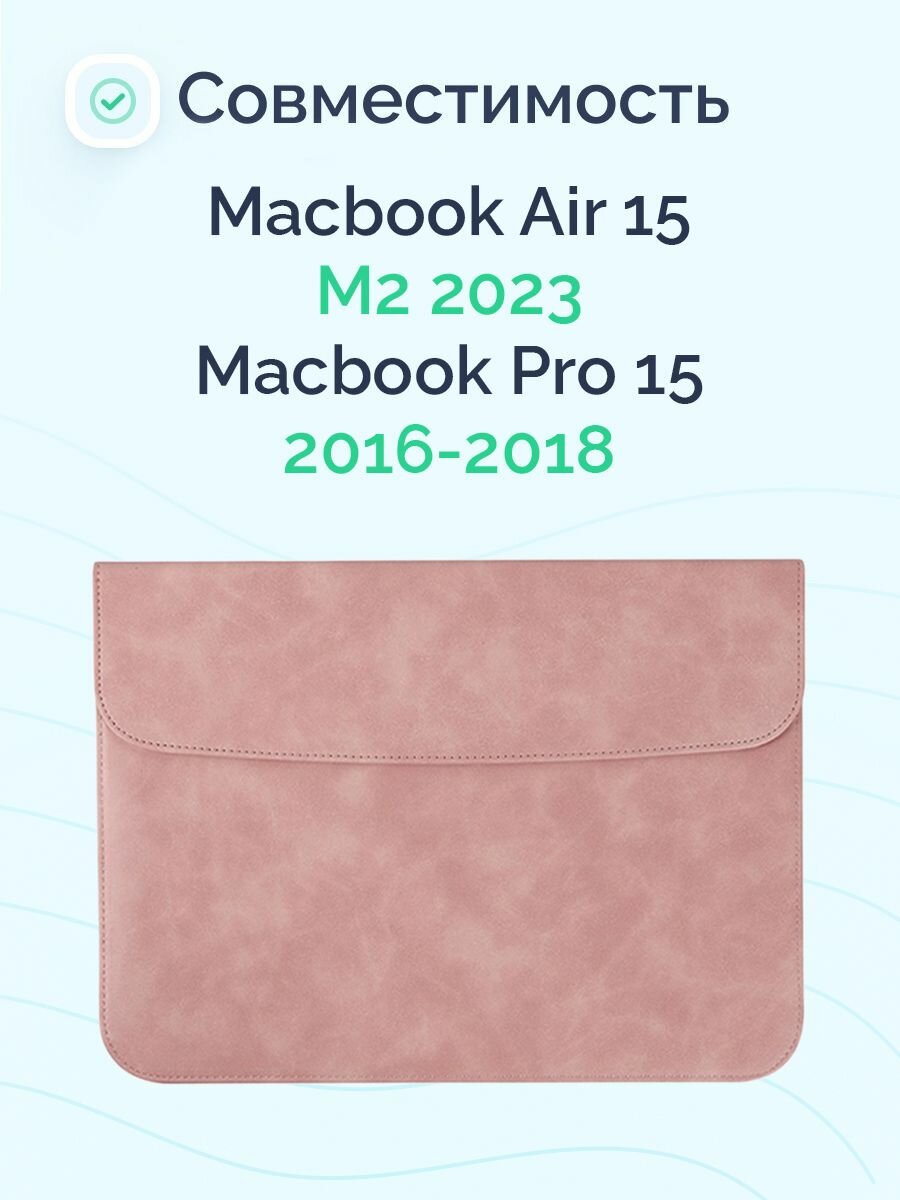 Чехол для MacBook Air 15 M2 2023 / Pro 2016 - 2018 Leather Eco Case