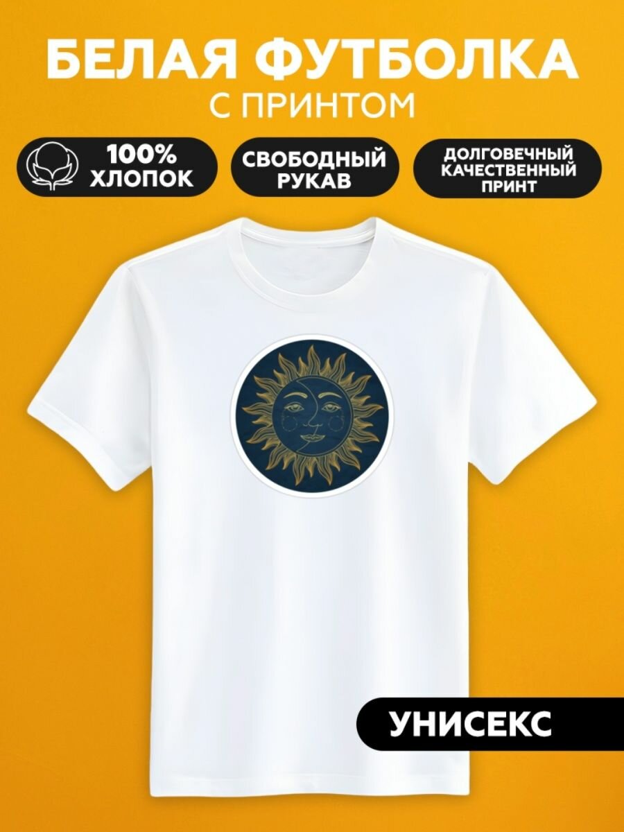 Футболка луна солнце инь янь арт sun moon