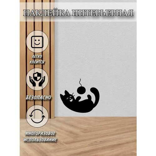 Наклейка интерьерная Котик с клубочком 340₽