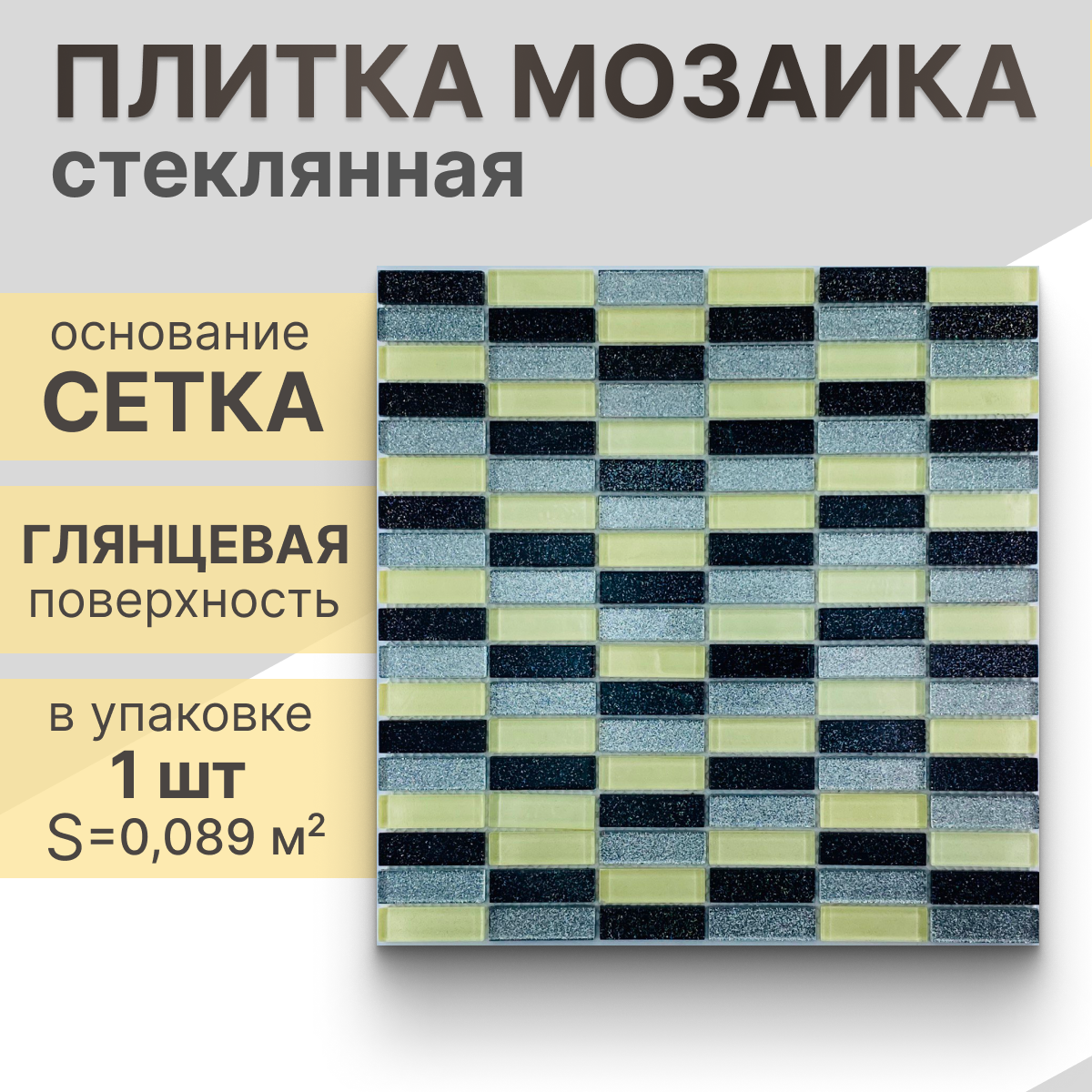 Мозаика (стекло) NS mosaic J-419 29,8х30 см 1 шт (0,089 м²)