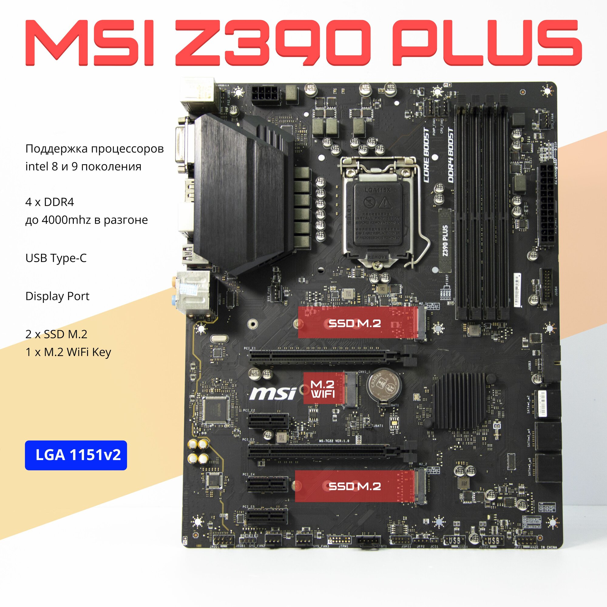 Материнская плата MSI Z390 PLUS LGA1151v2 DDR4 M.2 ATX