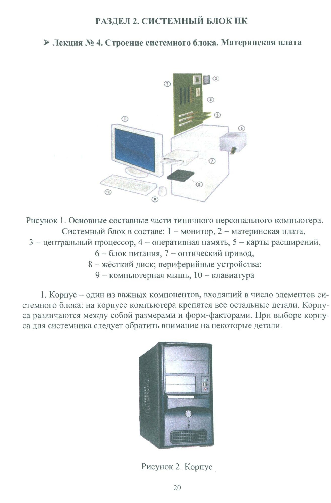 Технические средства информатизации. Учебник - фото №2