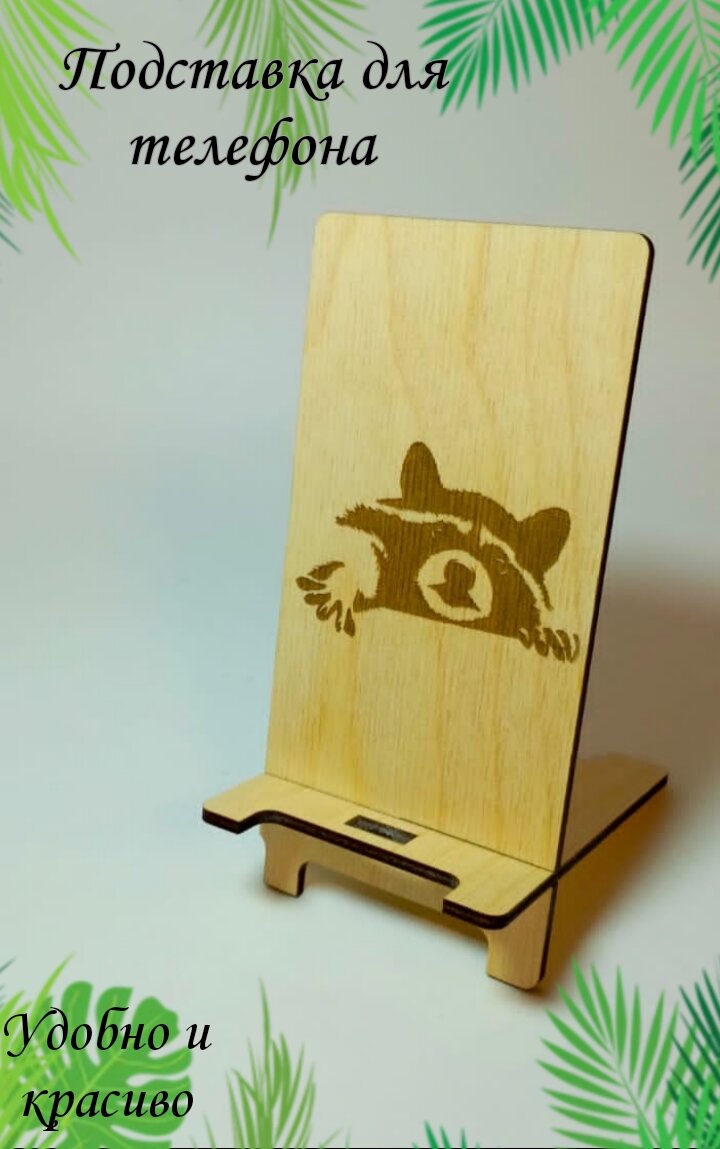 фото Подставка для телефона деревянная, настольная, с гравировкой, размер 16*8 см