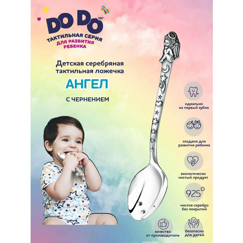 Серебряная ложка "Ангел" с чернением от бренда Аргента серебристый