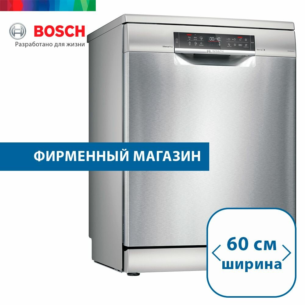 Отдельностоящая посудомоечная машина BOSCH SMS6EMI65Q, Serie 6, полноразмерная, 13 комплектов, 4 программы, защита от протечек, нержавеющая сталь