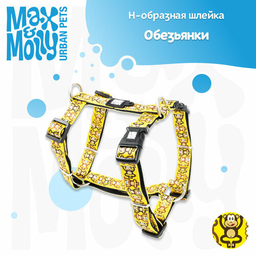 Шлейка для собак Н-образная, размер Размер XS, Обезьянки Max & Molly