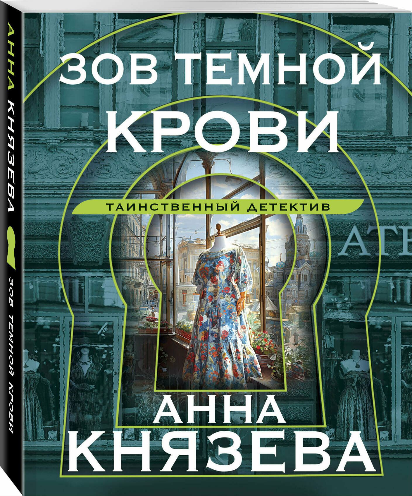Зов темной крови (Князева Анна) - фото №1