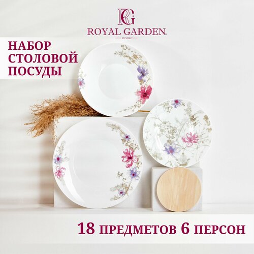 Набор посуды столовой Royal Garden Bouquet на 6 персон, 18 предметов (тарелка десертная - 6 шт, тарелка обеденная - 6 шт, суповая тарелка - 6 шт.)