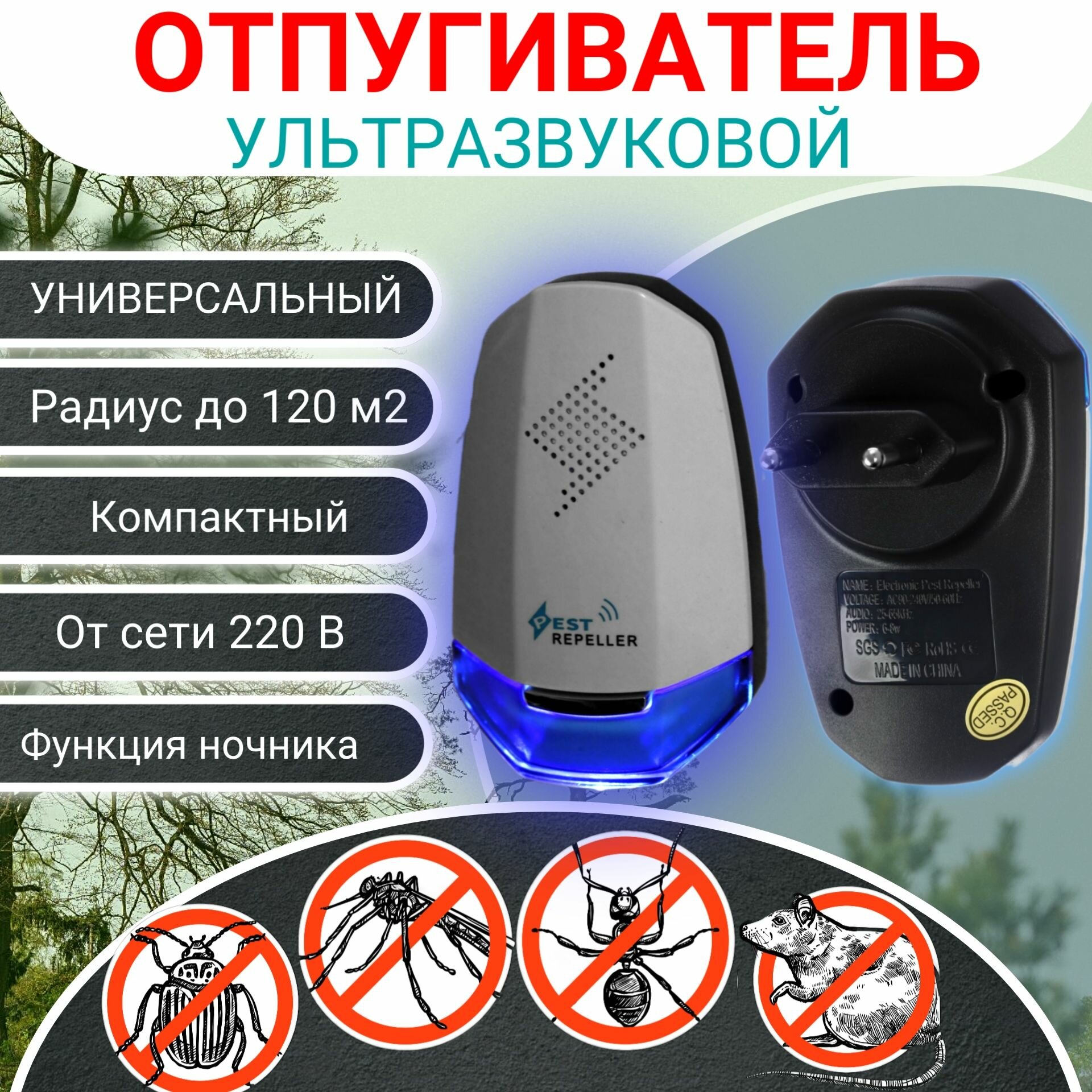 фото Ультразвуковой отпугиватель насекомых и грызунов "СТРАЖ-54". Работает от сети 220В, радиус действия до 120 м2