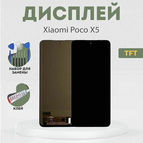Дисплей для Xiaomi Poco X5, в сборе с тачскрином, черный, TFT + расширенный набор для замены